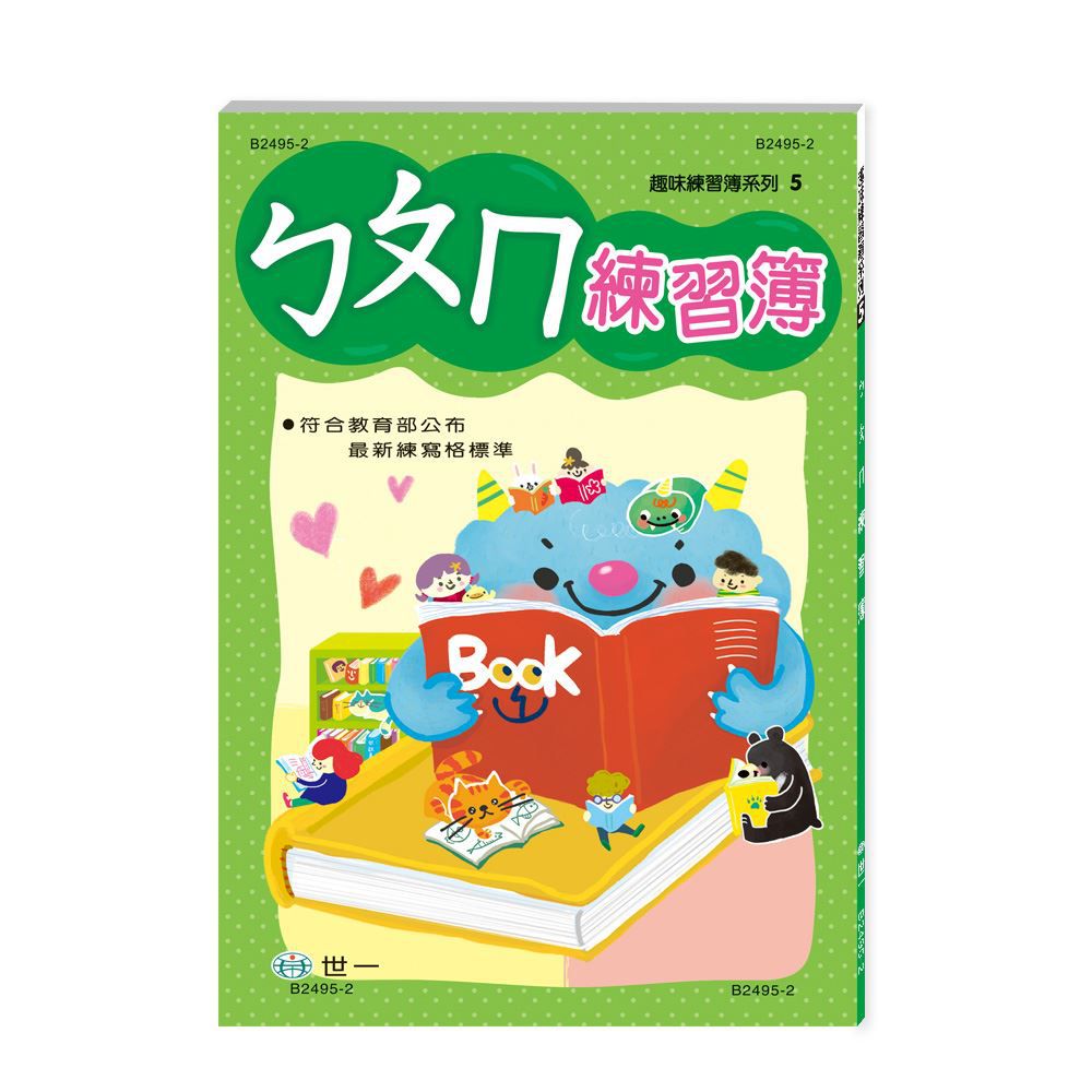 ㄅㄆㄇ練習簿