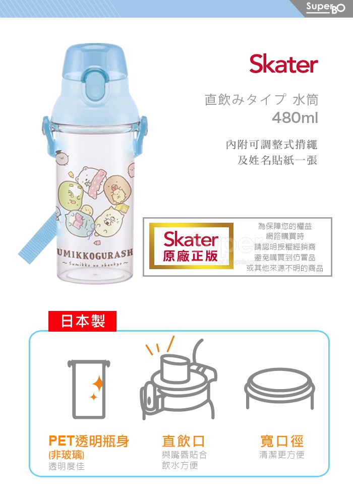 日本 SKATER - 兒童直飲透明水壺 (480ml)-角落小生物