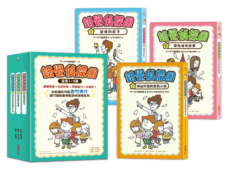 眼見不能為憑！【錯覺偵探團】利用錯視原理打造的偵探讀本