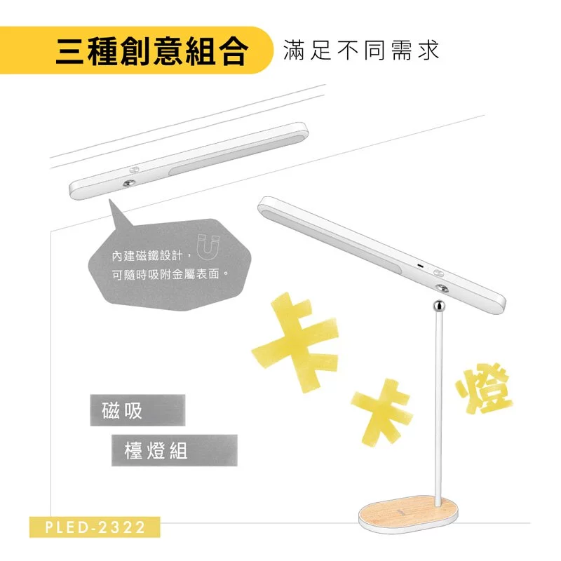 KINYO - 卡卡燈-廣角照明組/ 一秒磁吸、創新照明-PLED2325