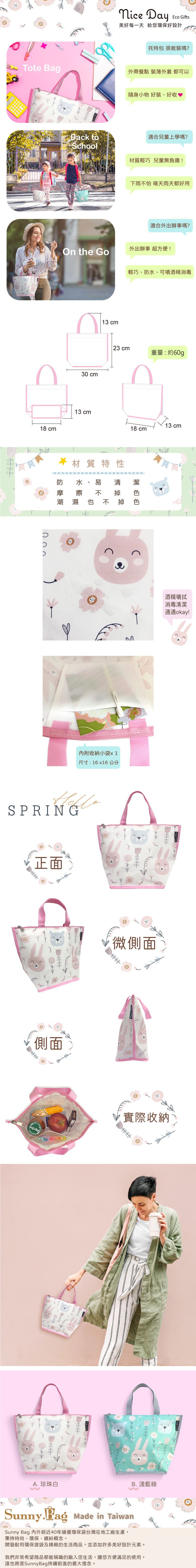 Sunny Bag - Sunny Bag x Nice Day拉鏈小提袋-春天-珍珠白