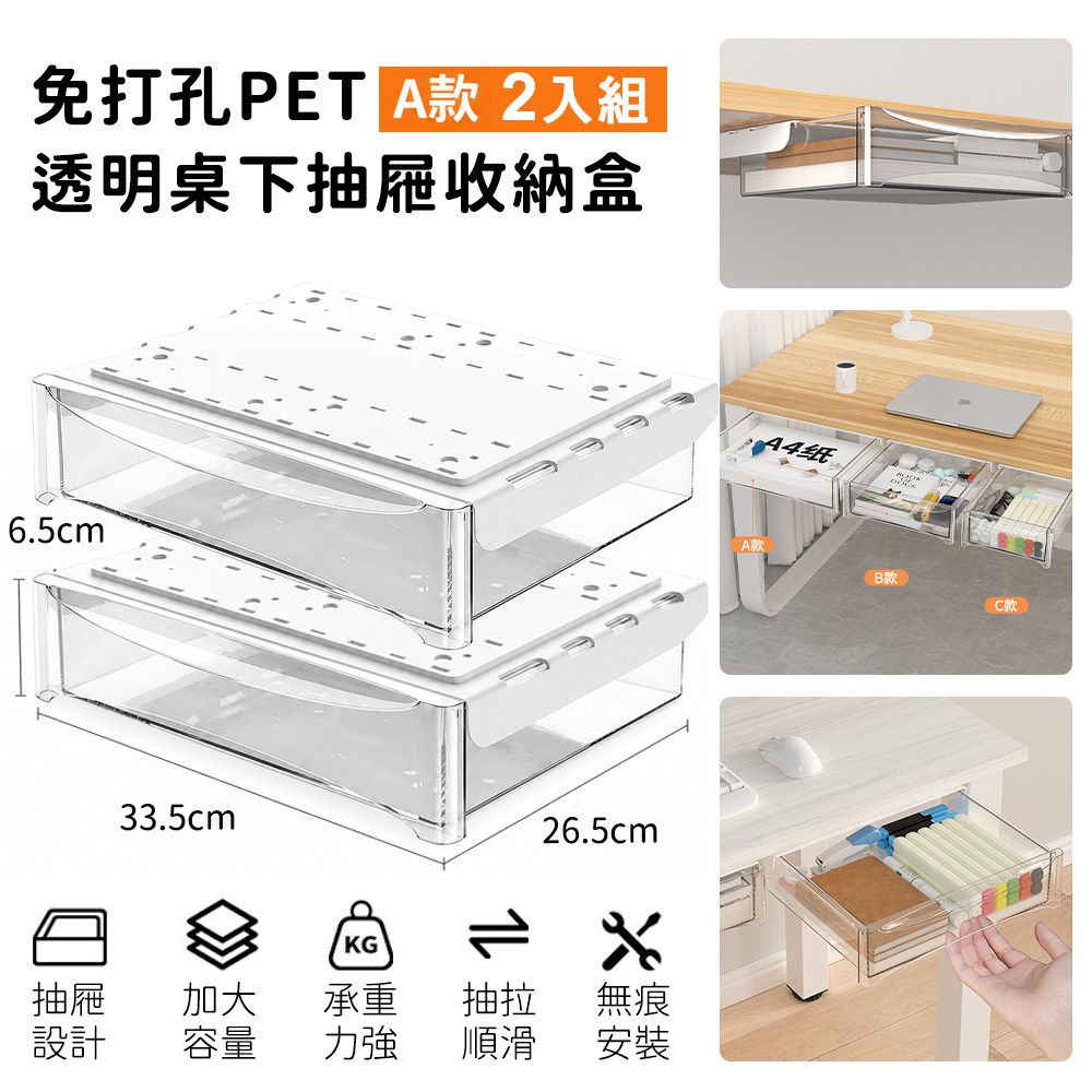 免打孔PET透明桌下抽屜收納盒-2入組-約33.5x26.5x6.5cm