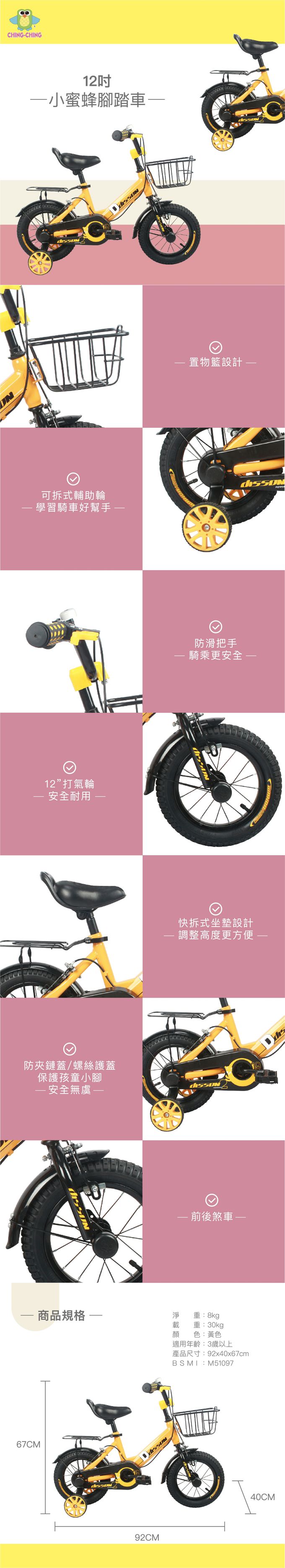 親親 Ching Ching - 12吋 小蜜蜂腳踏車 ZS2250BK-黃色