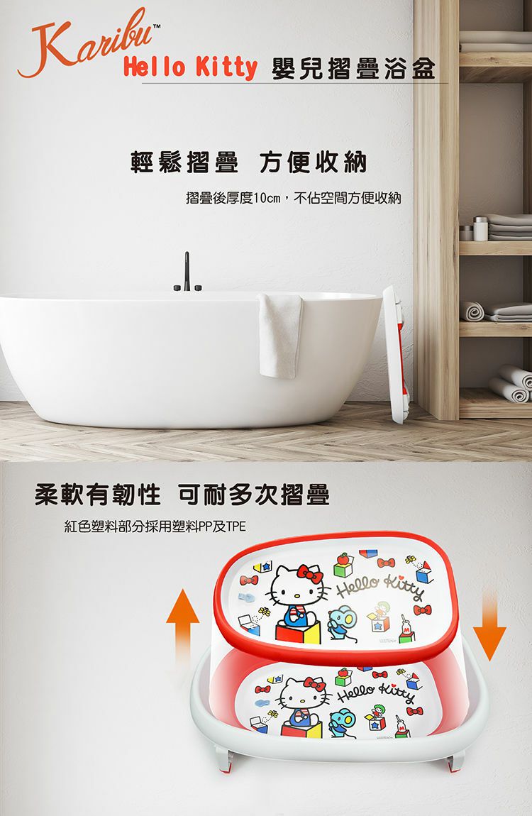 Karibu - 嘉嬰寶嬰兒摺疊浴盆-藍色Hello Kitty