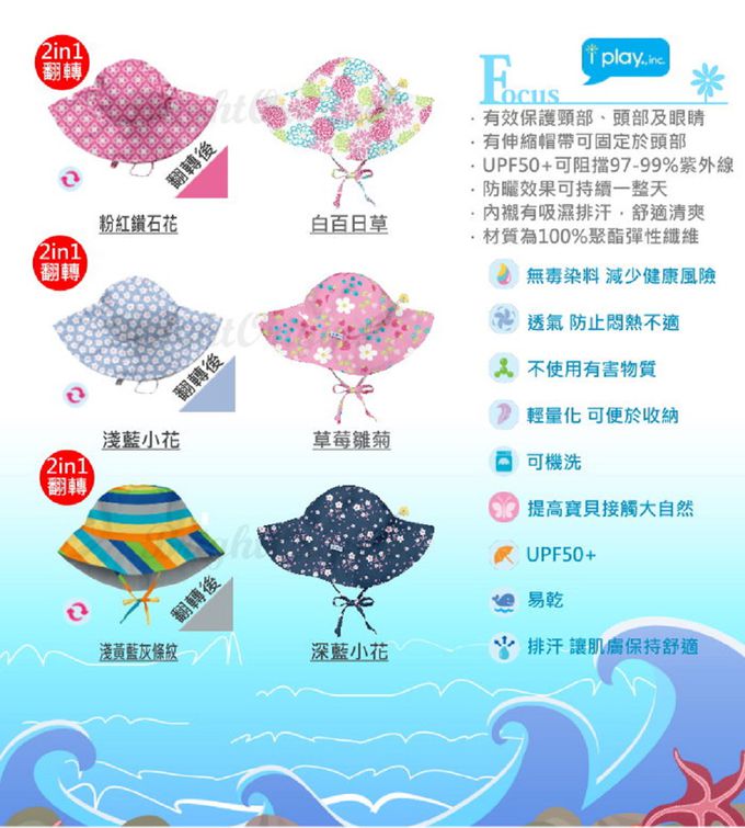 I play - 寶寶防曬遮陽帽-粉紅鑽石花