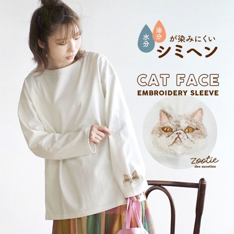 日本 zootie - 貓咪系列 抗透汗貓咪刺繡長袖上衣-扁臉貓-白