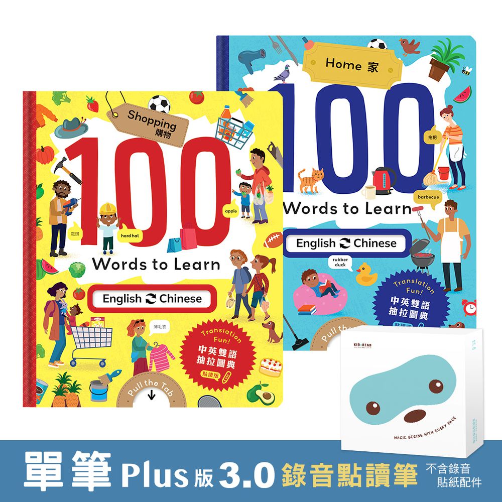 【媽咪愛獨家優惠組合】PLUS 版 3.0 錄音點讀筆(不含錄音貼紙等配件)+100 Words to Learn-Shopping & Home 雙語遊戲圖典