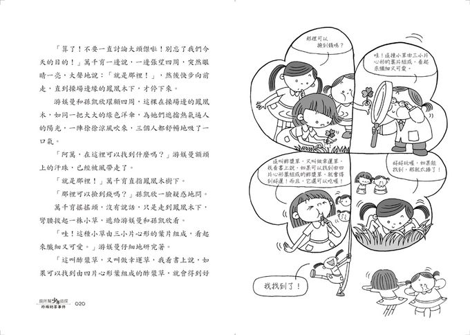 廁所幫少年偵探2：珍珠奶茶事件（三版）