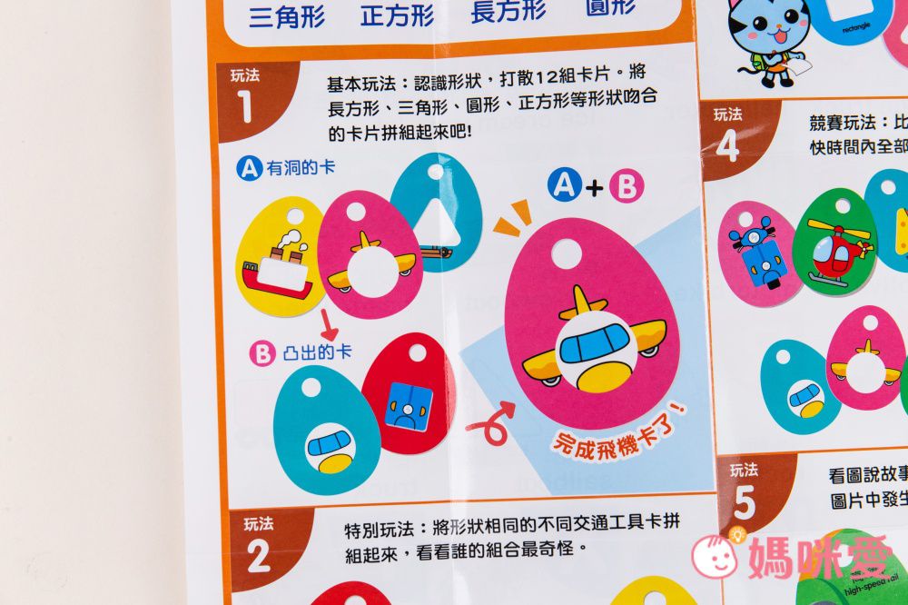 世一文化 - FUN玩形狀配對2套組-動物+交通工具