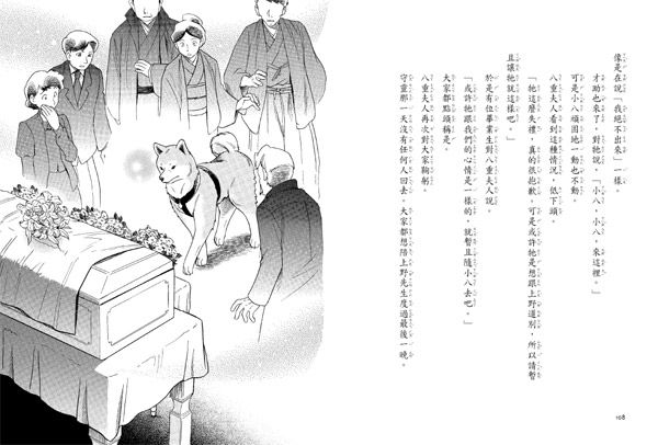 動物物語系列1:忠犬小八