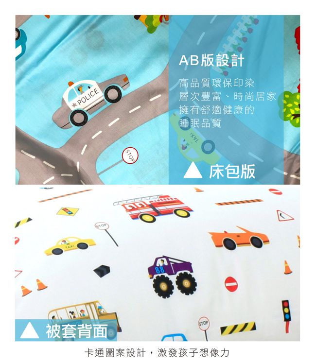 鴻宇 HongYew - 單人床包枕套組 防蹣抗菌100%美國棉-交通樂園