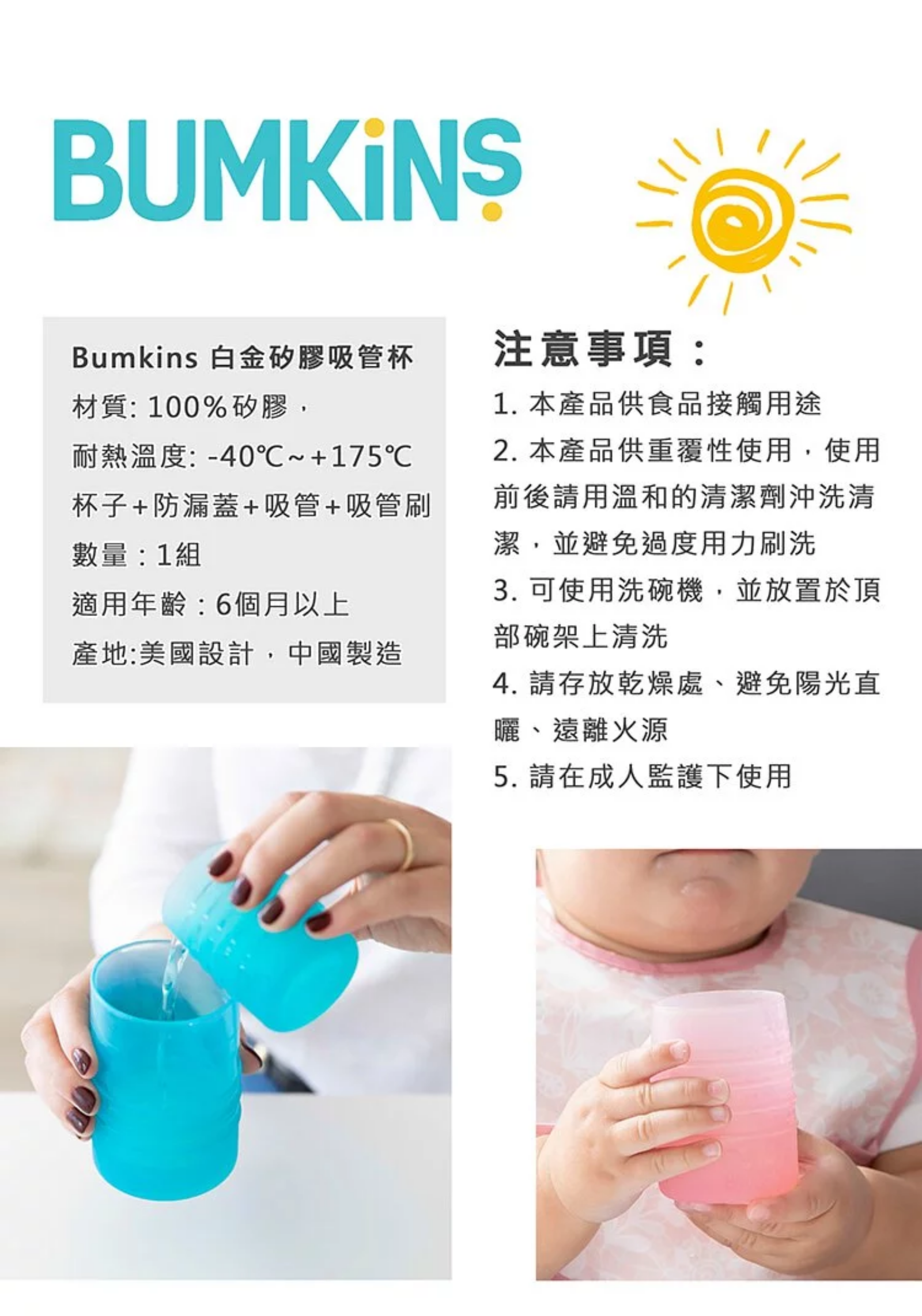 美國 Bumkins - 白金矽膠吸管杯-粉色