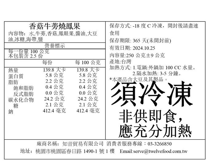 拾貳食品 - 蔬食宴席8件組(全素)-3350g