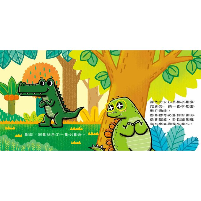 暴龍大衛和他的好朋友：情緒管理(全八冊)-打預防針好可怕：克服恐懼+去蘑菇山野餐：不抱怨+安安的新朋友：克服害羞+我最厲害：不炫耀+妮妮的笑容不見了：擺脫憂傷+勇敢恐龍王子：擺脫無聊+恐怖的噴火蛇：擺脫焦慮+憤怒的妞妞：擺脫憤怒