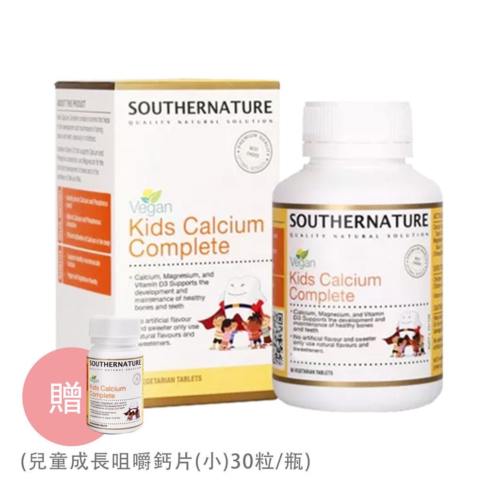 澳綠康倍southernature - 兒童成長咀嚼鈣片 (大),贈送兒童成長咀嚼鈣片(小)-90粒/瓶 + 30粒/瓶
