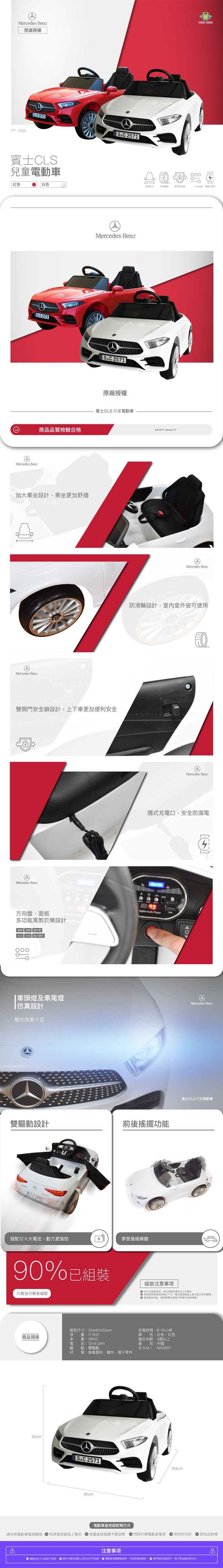 親親 Ching Ching - 原廠授權 賓士CLS350 雙驅動兒童電動車 RT-1666-紅色