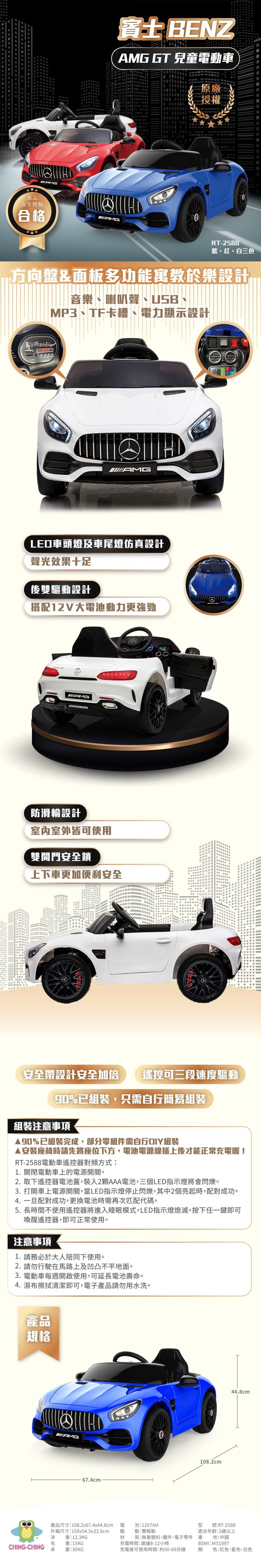 親親 Ching Ching - 原廠授權 賓士 AMG GT 雙驅動兒童電動車 RT-2588R-紅色