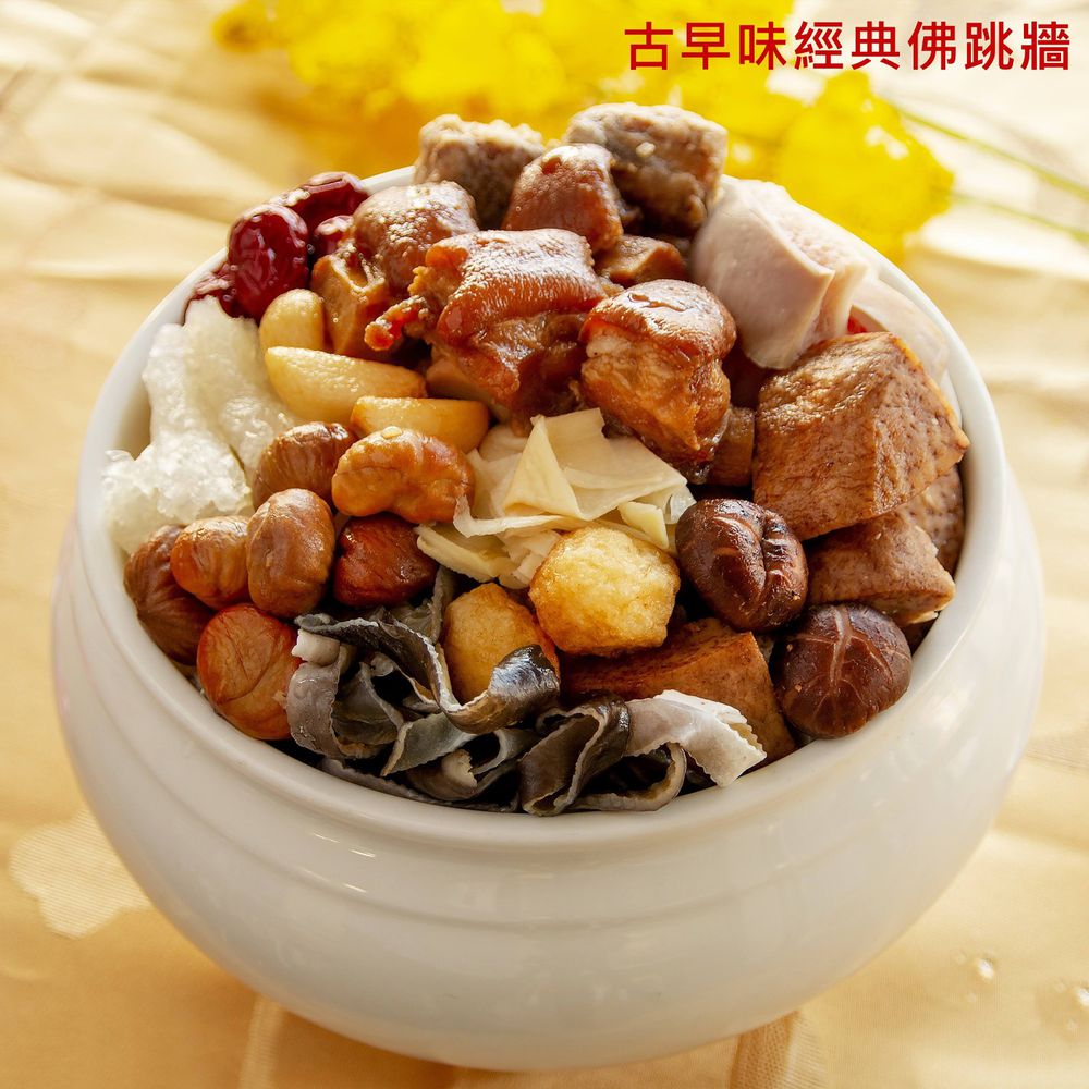 郭老師養生料理 - 古早味經典佛跳牆-內容量:2000g/盒(固形物1000g)