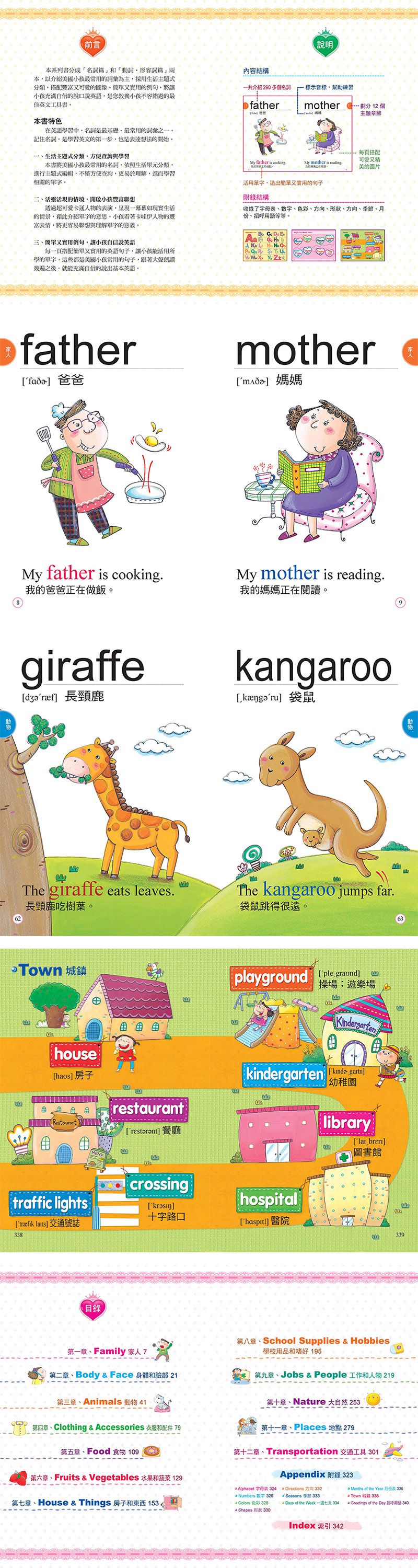 第一本兒童英語圖典-名詞篇