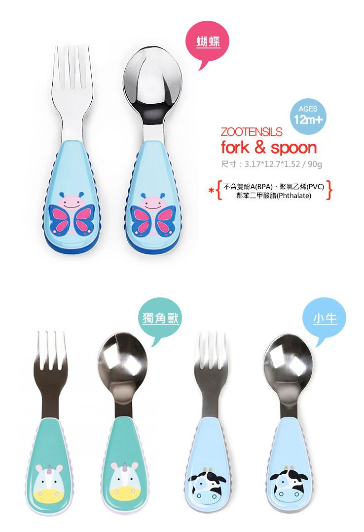 美國 SKIP*HOP - 餐具叉及匙-蝴蝶