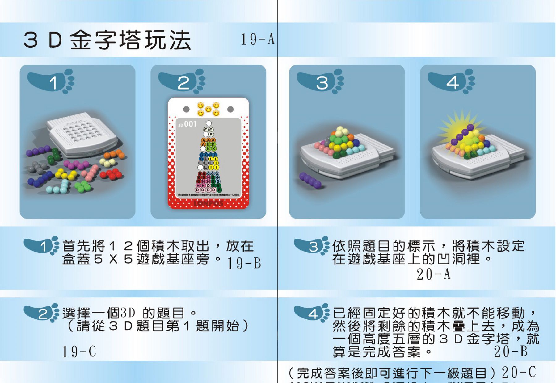 龍博士 - 益智拼盤套組-808七彩智慧屋精裝版-4Y+