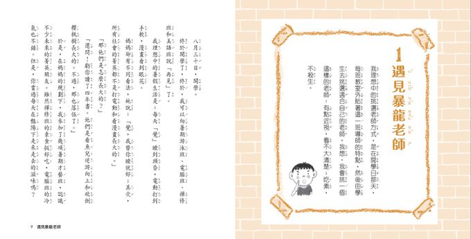 君偉上小學套書【30週年暢銷紀念版】(共6冊，首刷加贈立體課表)