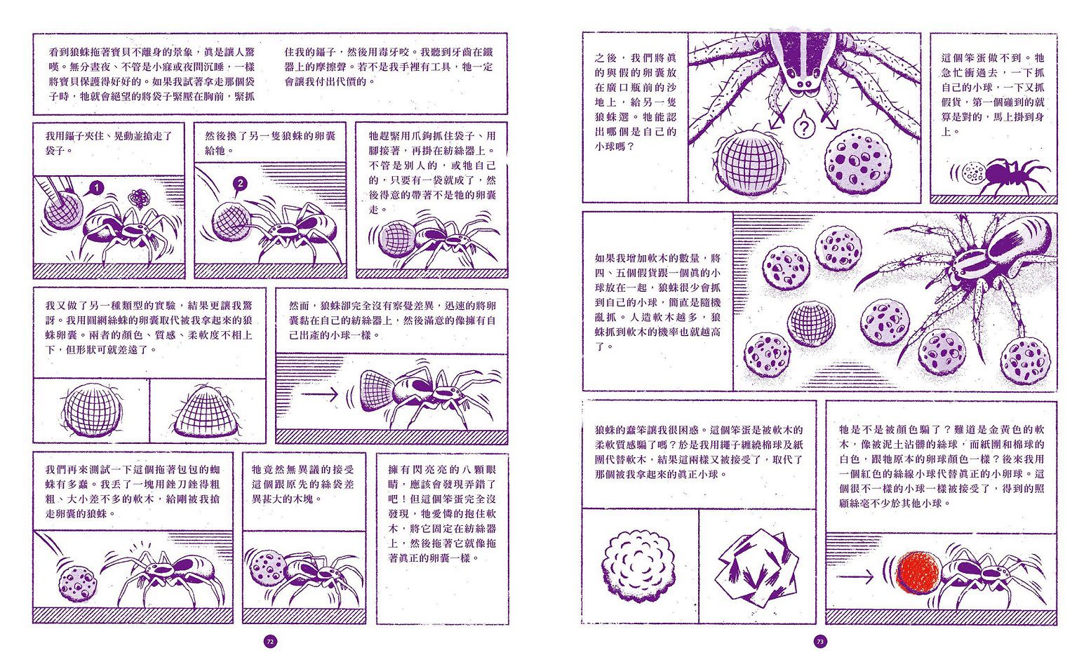 法布爾的微觀世界：昆蟲觀察X科學實驗X自然書寫