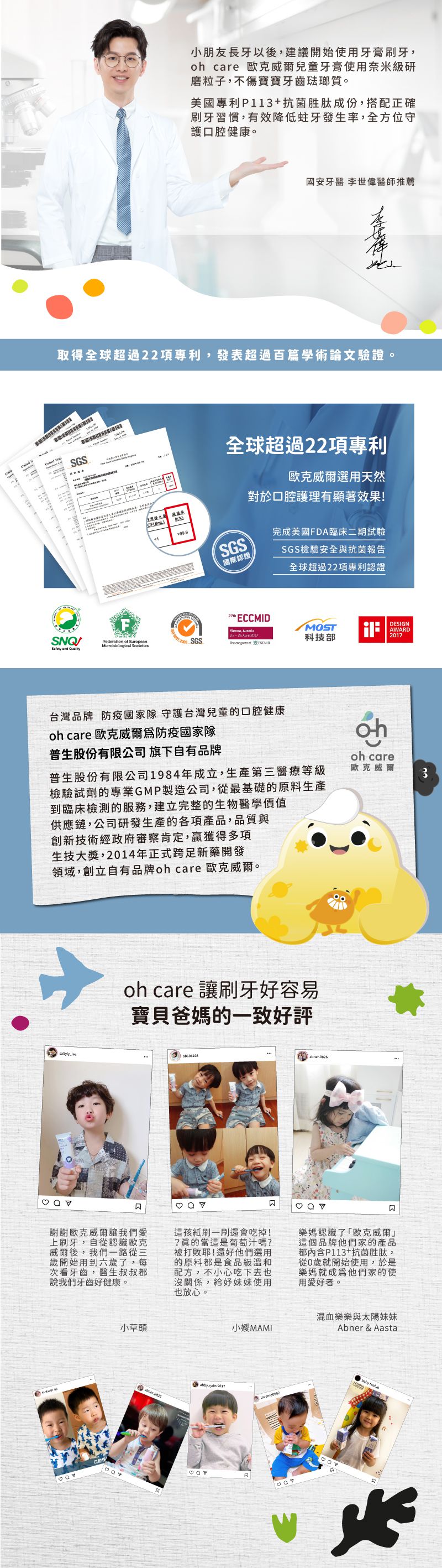 oh care 歐克威爾 - P113+抗菌胜肽 雙效兒童牙線棒-60入/盒