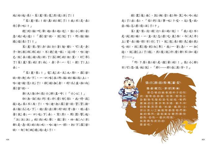 【神奇圖書館】天空歷險記(3)「恐龍」來了（中高年級知識讀本）