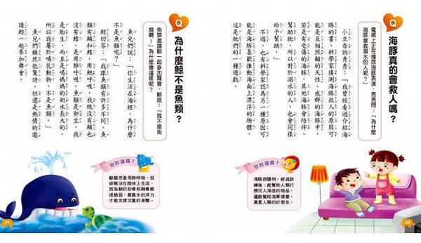 人類文化 - 孩子最常問 十萬個為什麼：動物．昆蟲．海洋生物(新版)