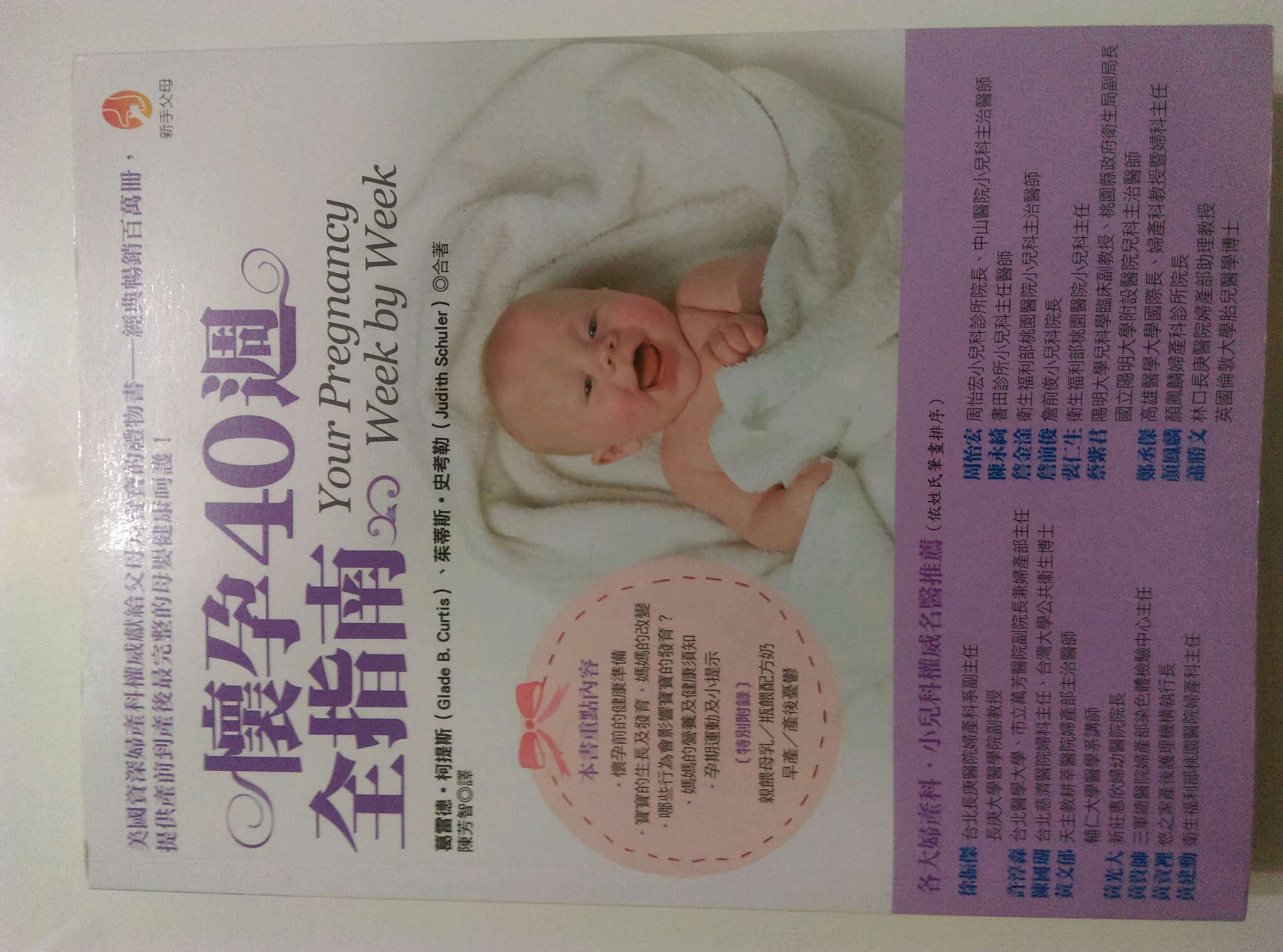 出售孕期指南懷孕書