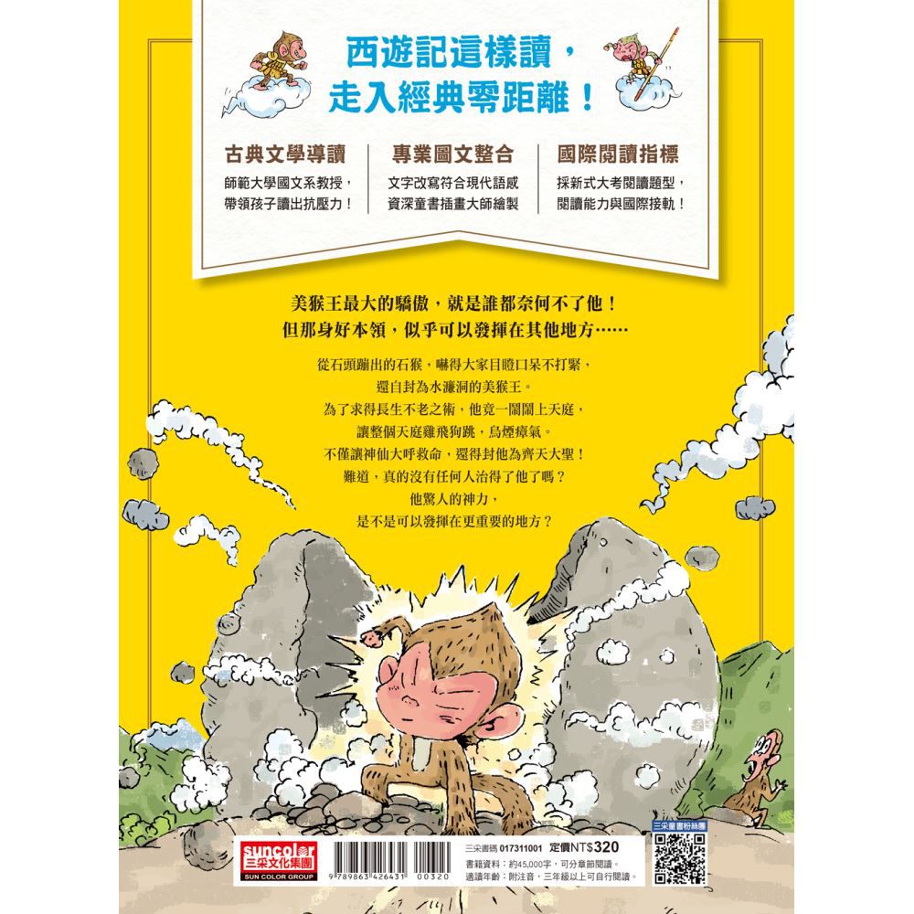 西遊記（上／下冊不分售）