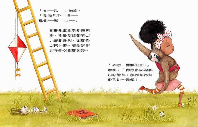 【品格教育繪本：感受生活／正念學習】不能只求快，做好才重要！－－樹懶先生教會我的事 （Mindful Mr. Sloth）