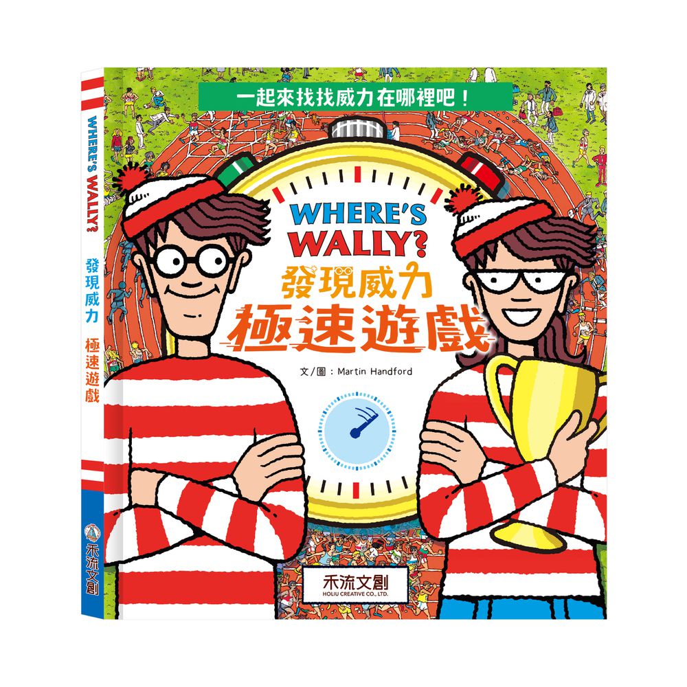 WHERE’S WALLY?發現威力-極速遊戲