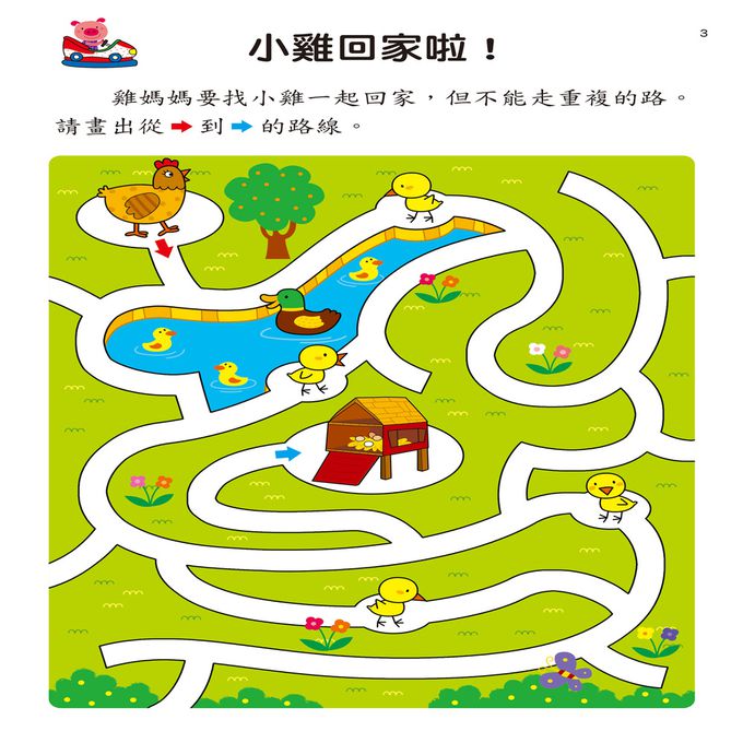 幼兒腦力開發：趣味迷宮(學習版)