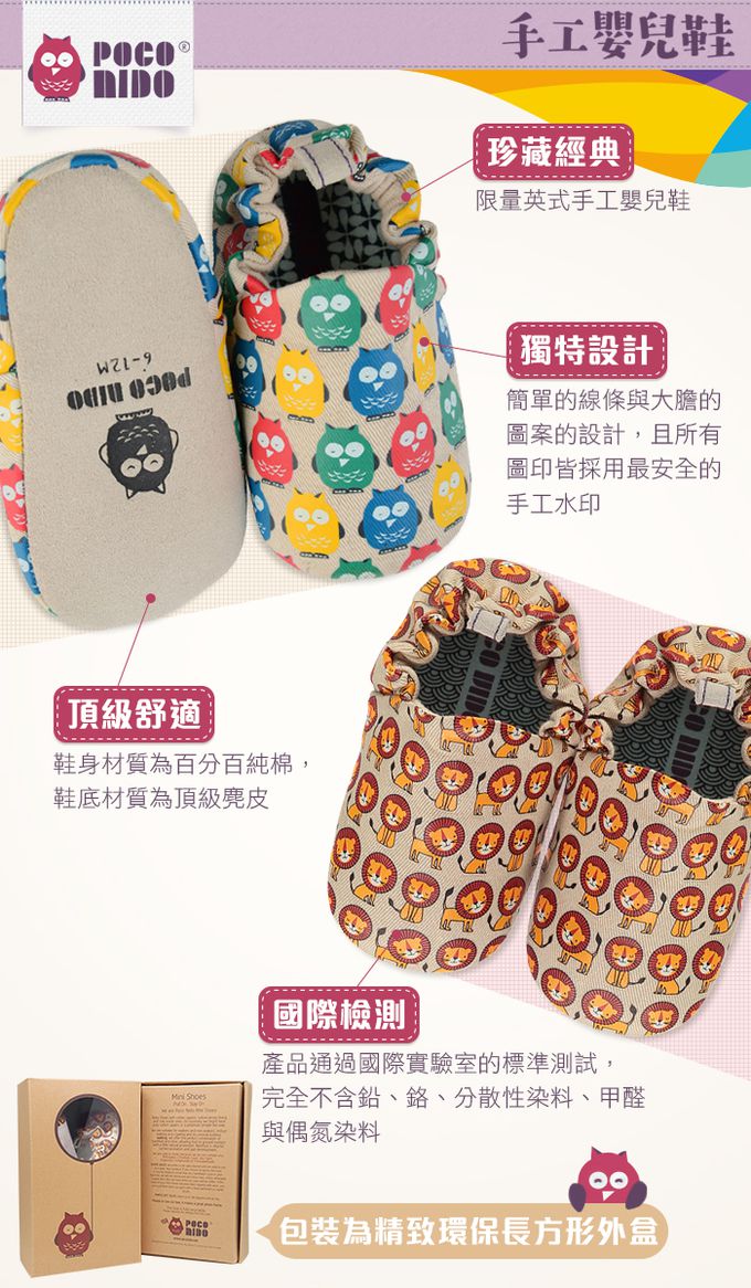 英國 POCO NIDO - 寶寶手工鞋 /學步鞋-大力士