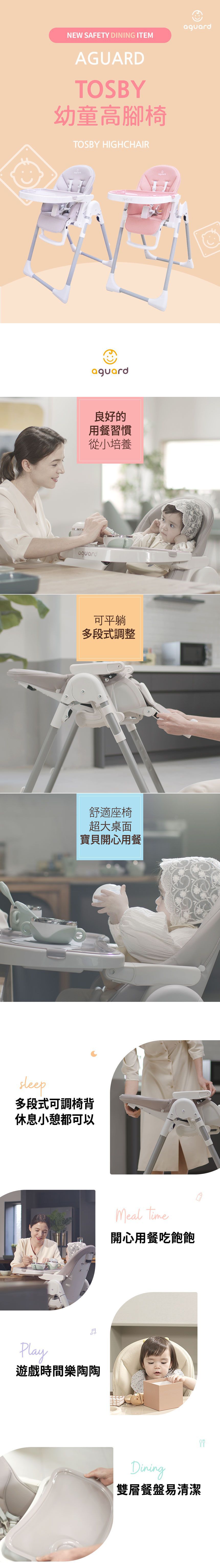 韓國 aguard - TOSBY 幼童高腳餐椅-馬卡龍粉