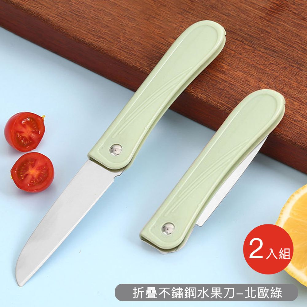 折疊不鏽鋼水果刀 2入組
