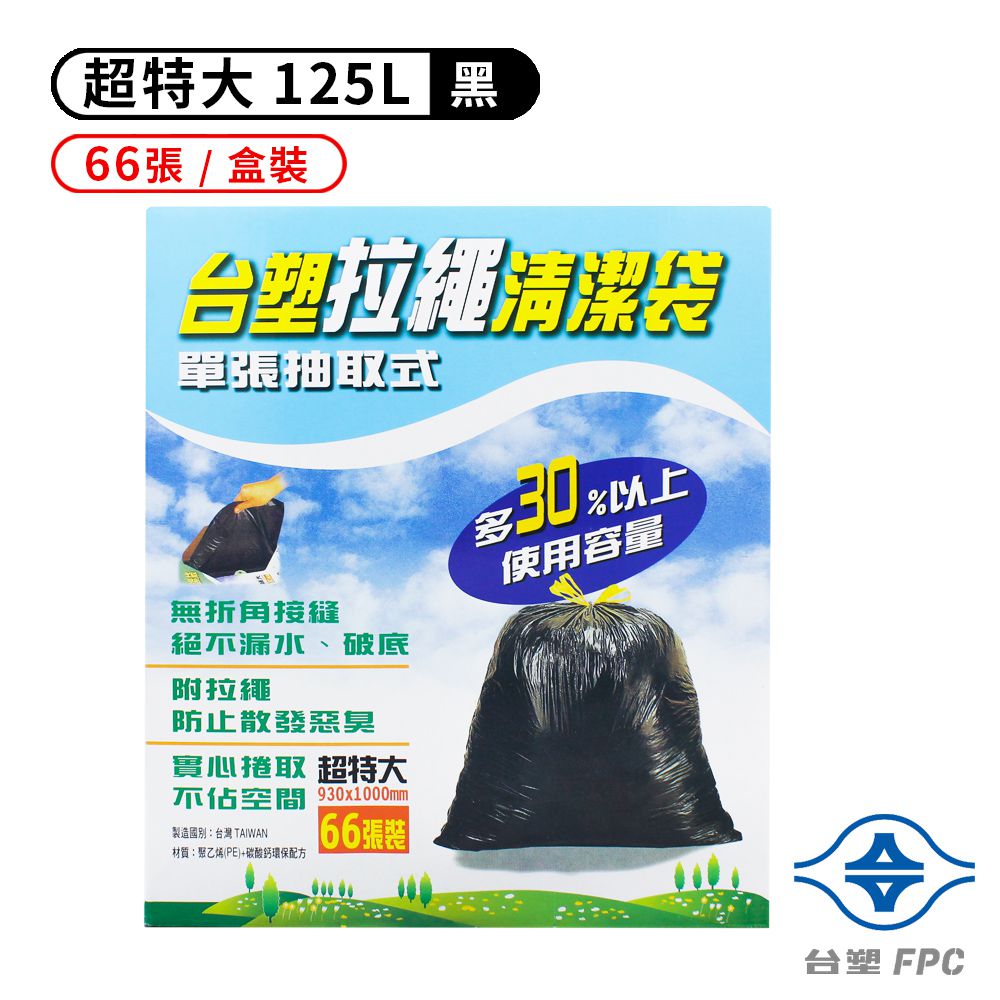 拉繩 清潔袋 垃圾袋 (超特大) (黑色) (125L) (93*100cm) (盒裝) (66張/盒)