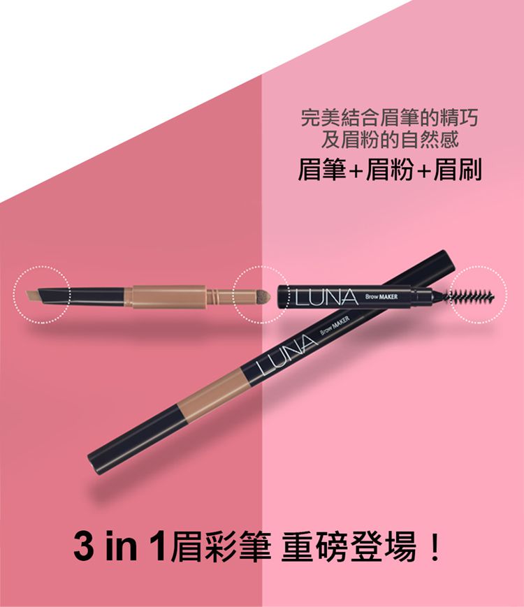 LUNA - 有型有色雙頭眉筆-2色可選-02灰棕-3.5g