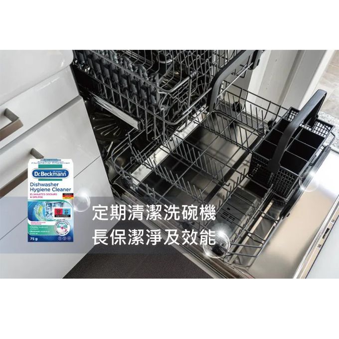 德國 Dr. Beckmann 貝克曼博士 - 原裝進口貝克曼博士洗碗機內槽清潔劑3盒入