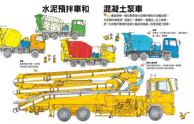 神奇的工程車(二版)