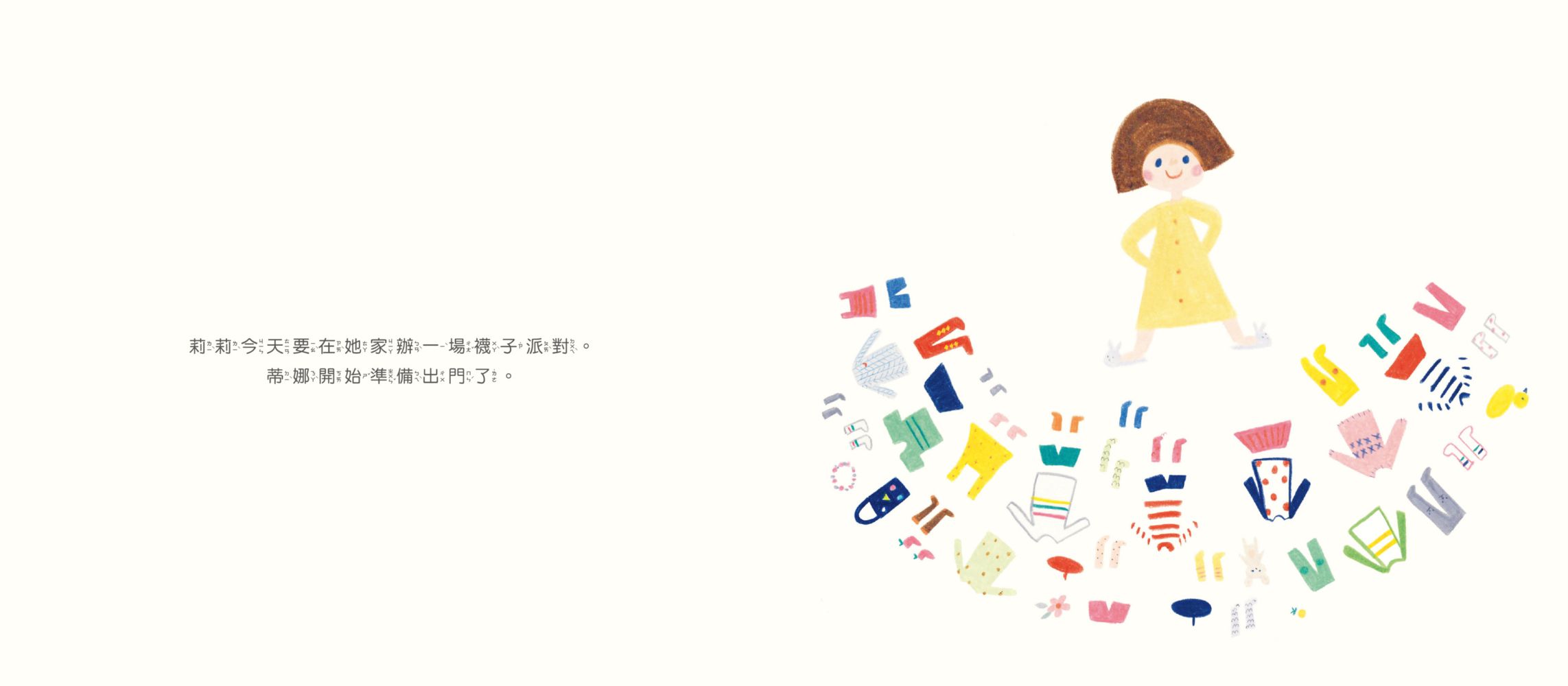蒂娜不一樣的襪子