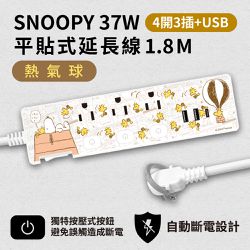史努比 - SNOOPY PD 37W 平貼式延長線 按壓式4開3插+ USB 1.8M/6尺 (1650W)-熱氣球