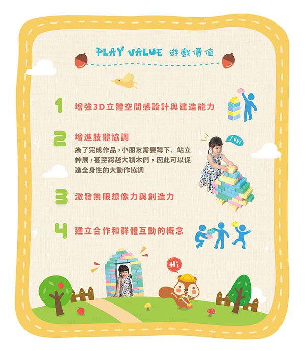 WOOHOO - FantasBrick 大型搖搖軟積木 - 擴充組