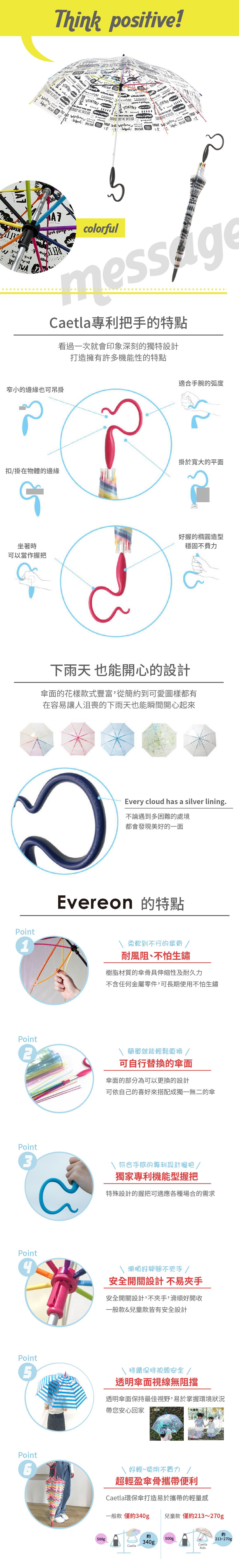 日本Caetla - Evereon可替換式環保輕量傘-message