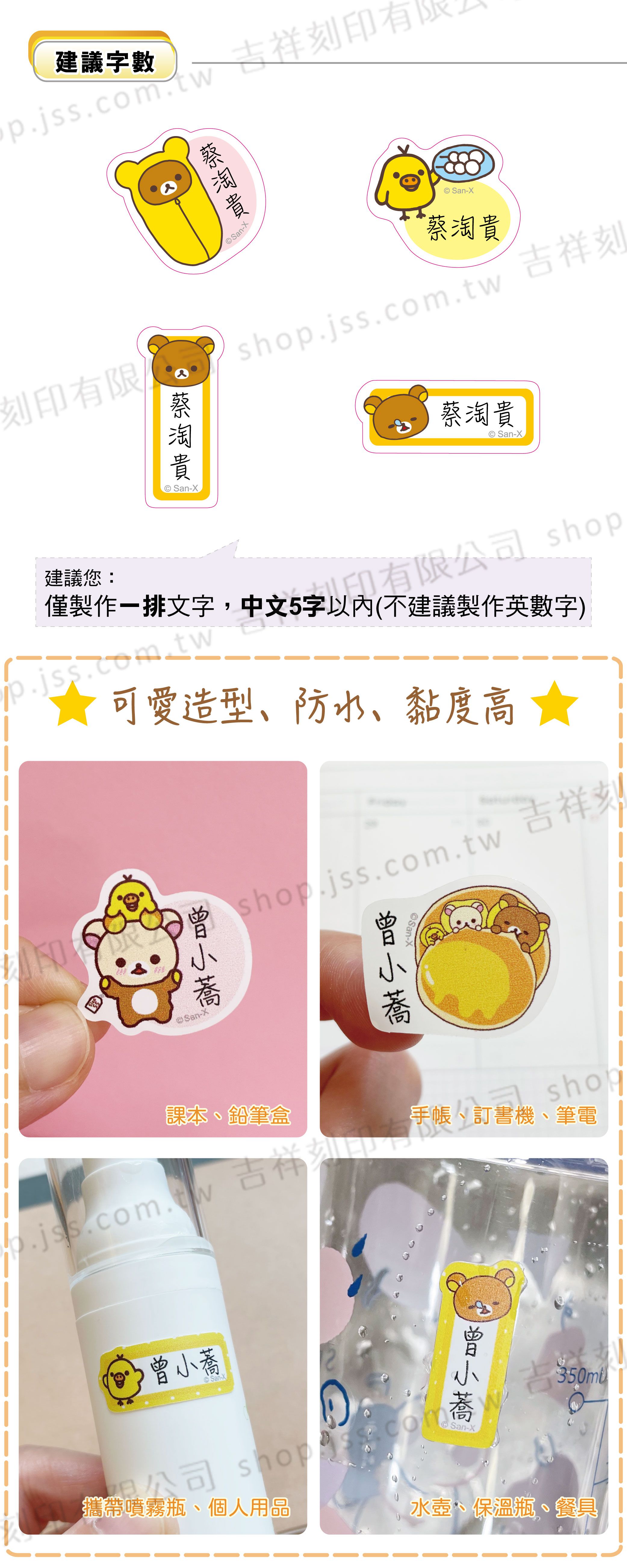 吉祥刻印 - 穿著拉拉裝的拉拉熊 造型姓名貼紙(僅限制做中文)