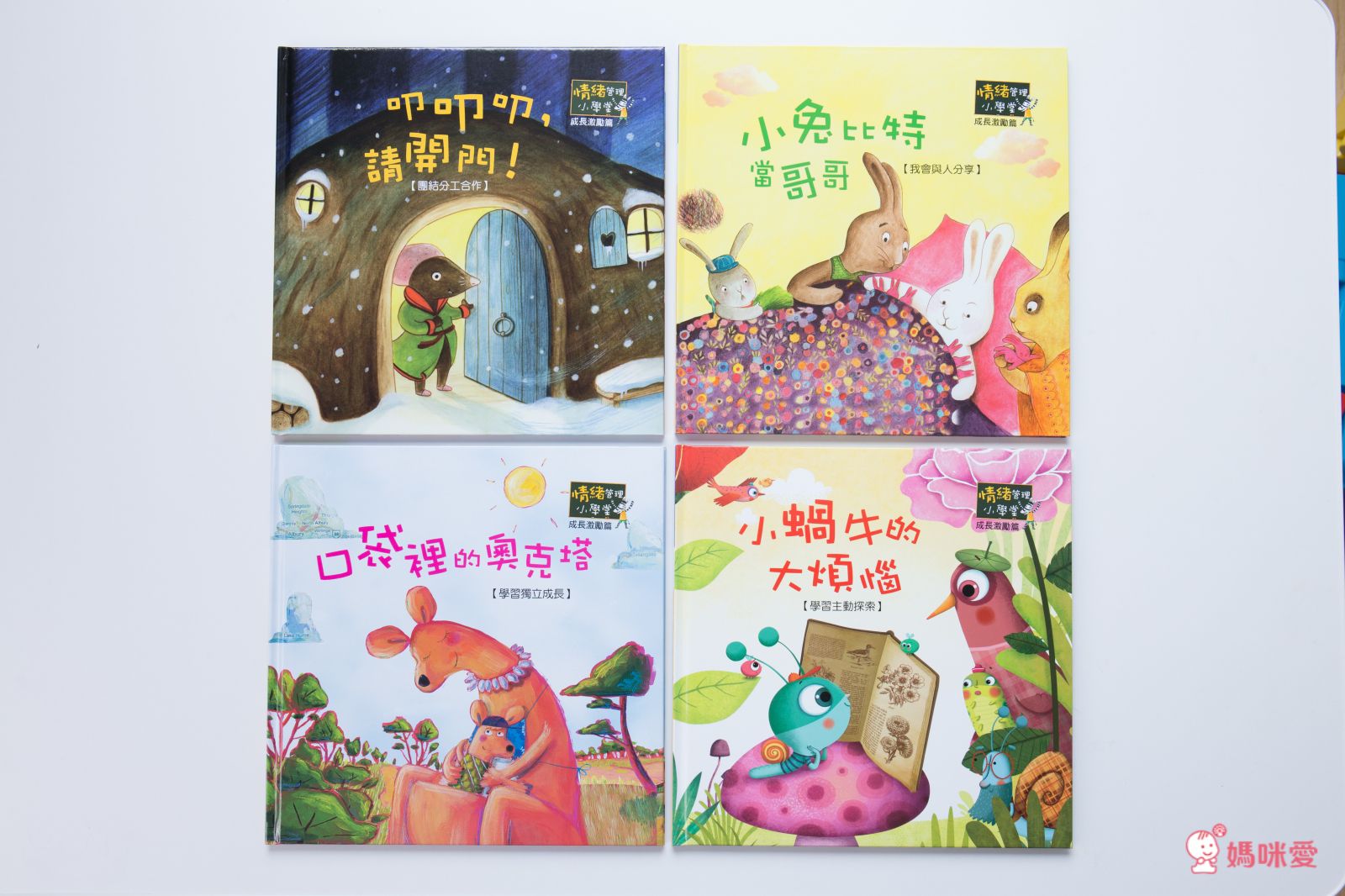 《情緒管理小學堂》帶領孩子學會自我肯定，勇敢面對挫折