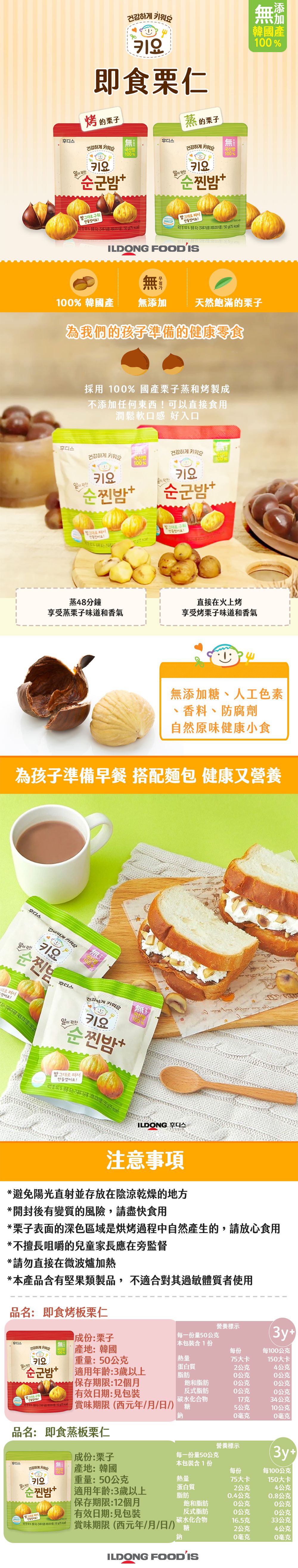 韓國ILDONG FOODIS日東 - 即食蒸板栗仁