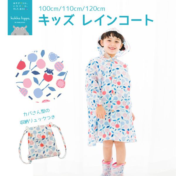 日本 kukka hippo - 小童雨衣(附收納袋)-櫻桃甜心-團購專案